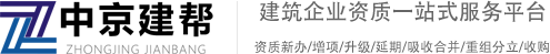 北京中京建帮咨询有限公司