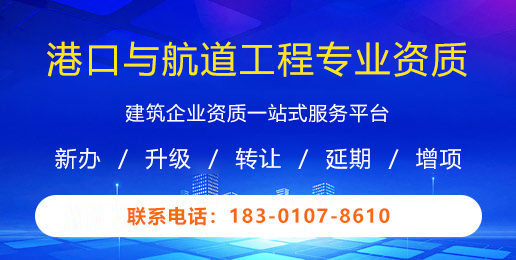 港口与航道工程专业资质