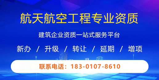航天航空工程专业资质