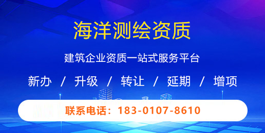 海洋测绘资质