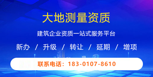 大地测量资质
