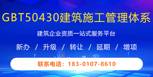 GBT50430建筑施工管理体系认证