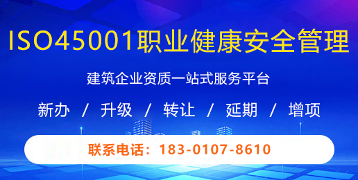 ISO45001职业健康安全管理体系