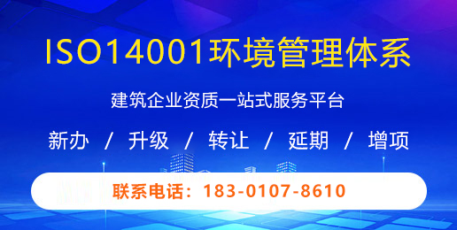 ISO14001环境管理体系