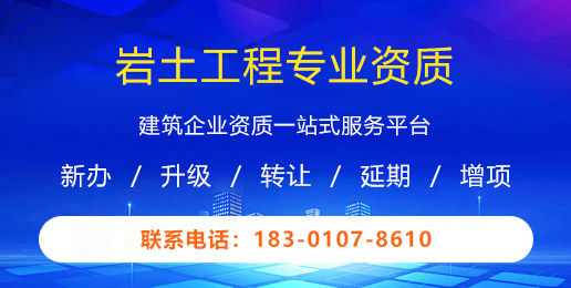 岩土工程专业资质