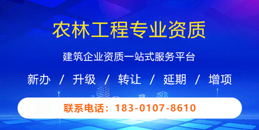 农林工程专业资质