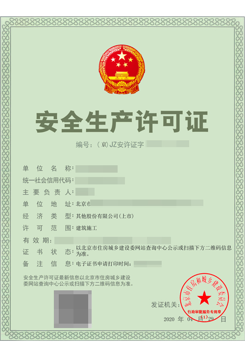 安全生产许可证(图1)