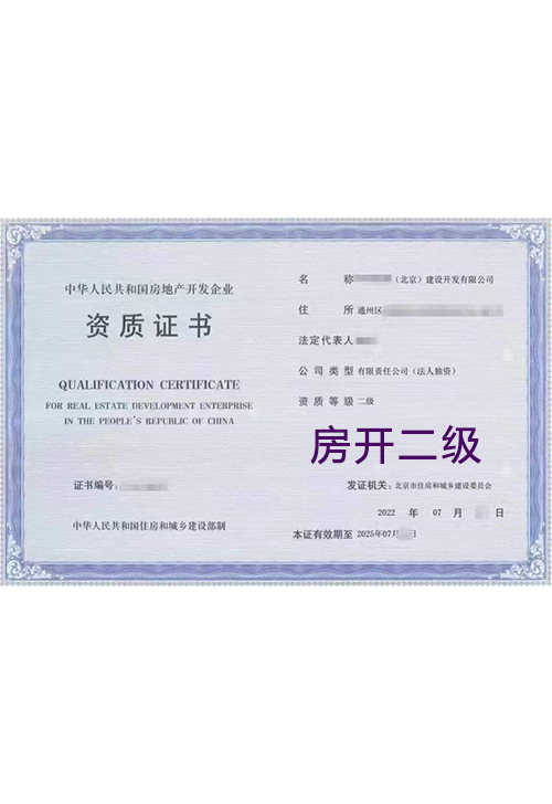 房开二级(图1)