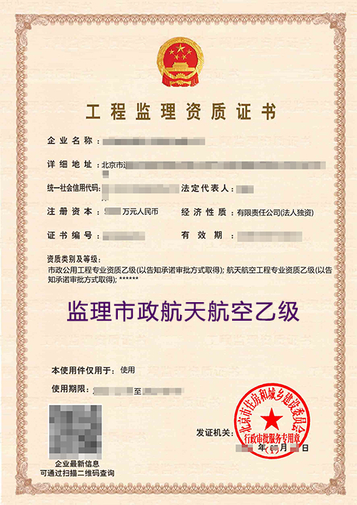 监理市政航天航空乙级(图1)