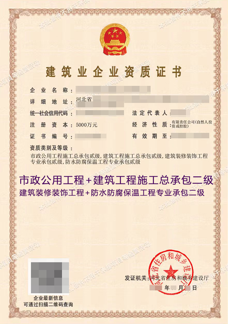 市政建筑总承包二级(图1)