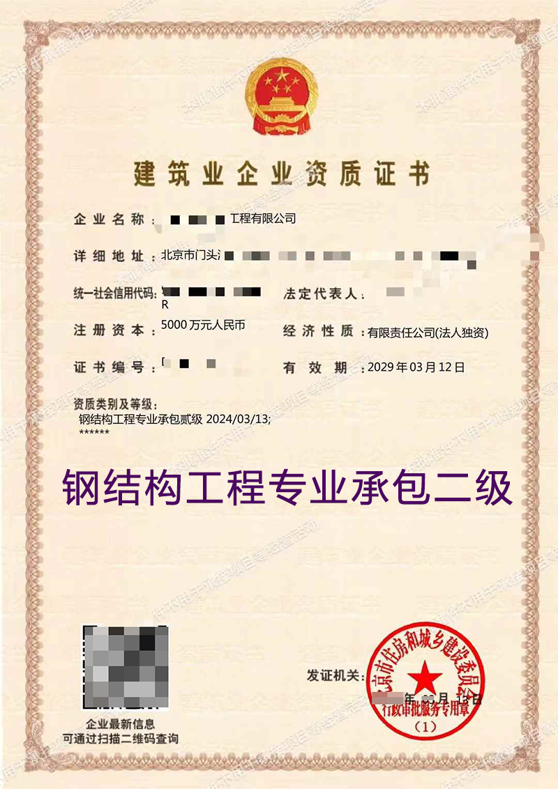 钢结构工程专业承包二级(图1)