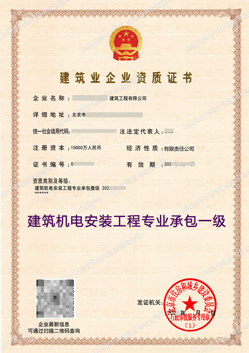 建筑机电安装工程专业承包一级(图1)
