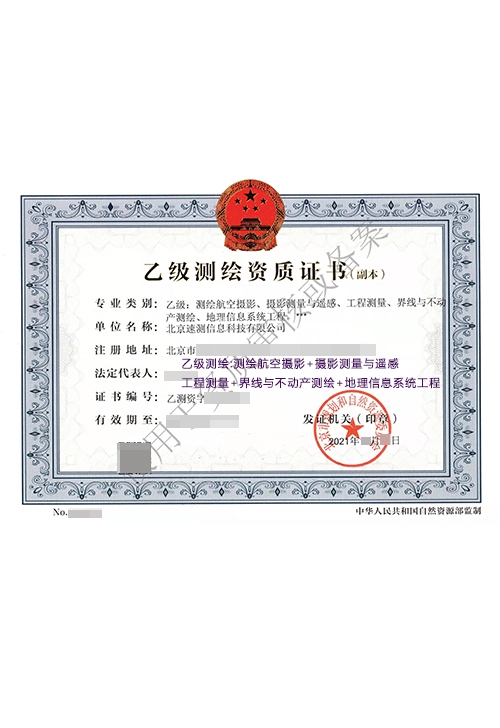 测绘航空摄影摄影测量与遥感工程测量界线与不动产测绘地理信息系统工程乙级