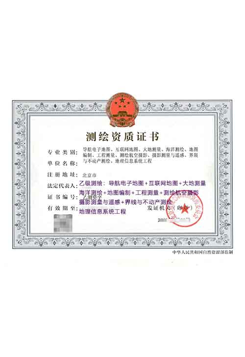 测绘导航电子地图乙级