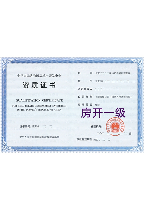 房开一级