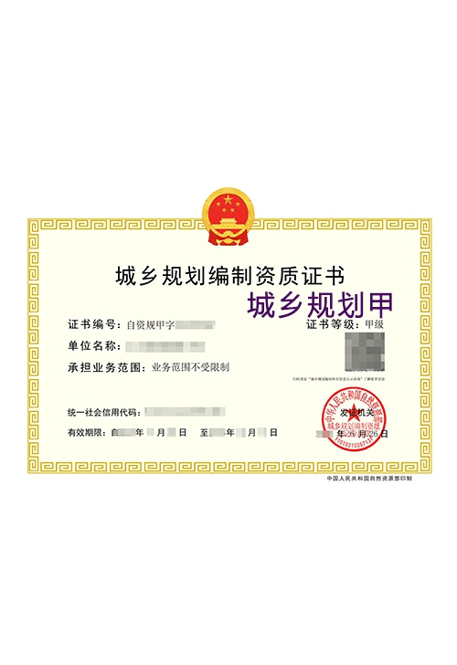 城乡规划甲