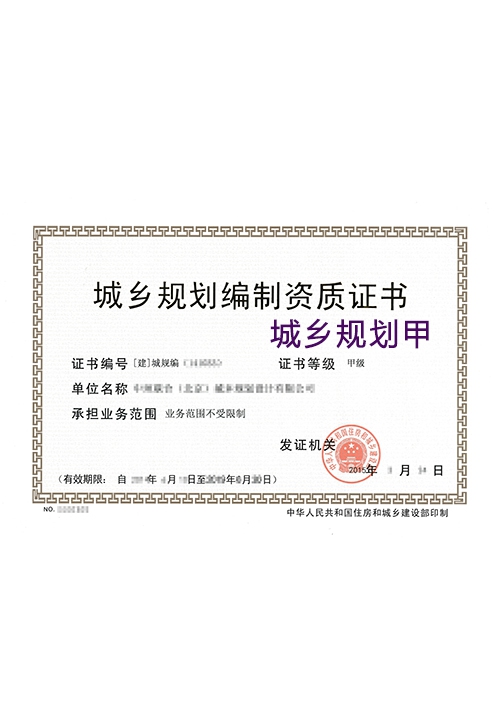城乡规划甲