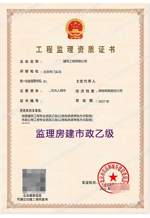 监理房建市政乙级