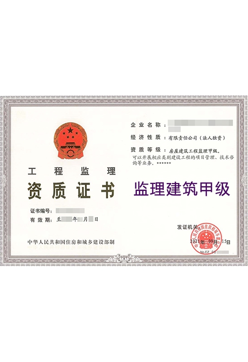监理建筑甲级