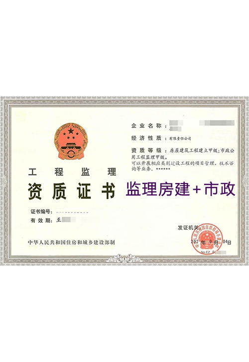 监理房建市政