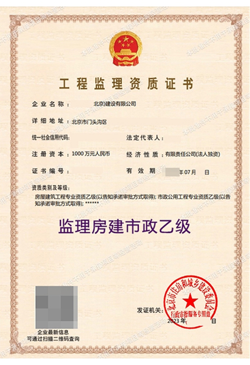 监理房建市政乙级