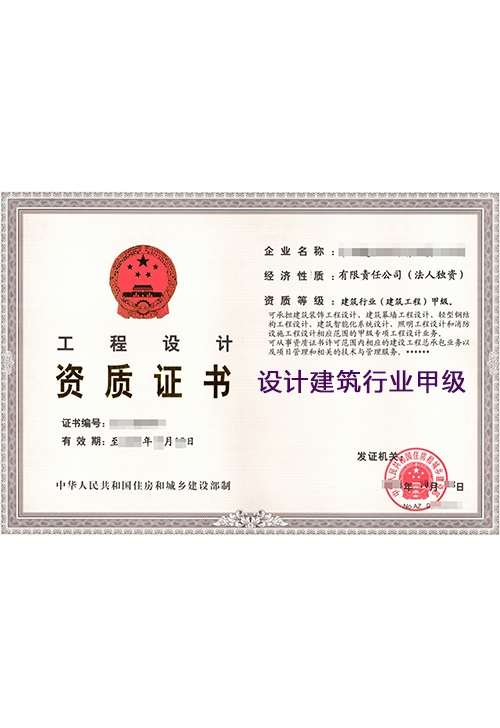 设计建筑行业甲级