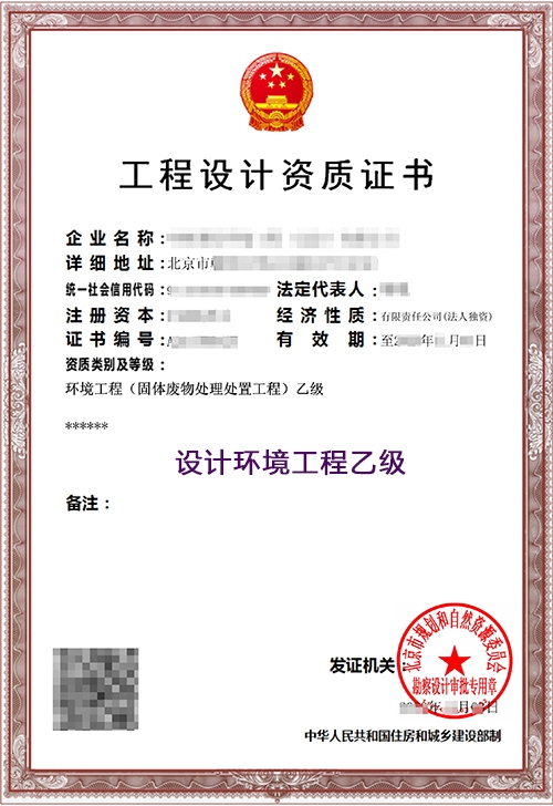 设计环境工程乙级