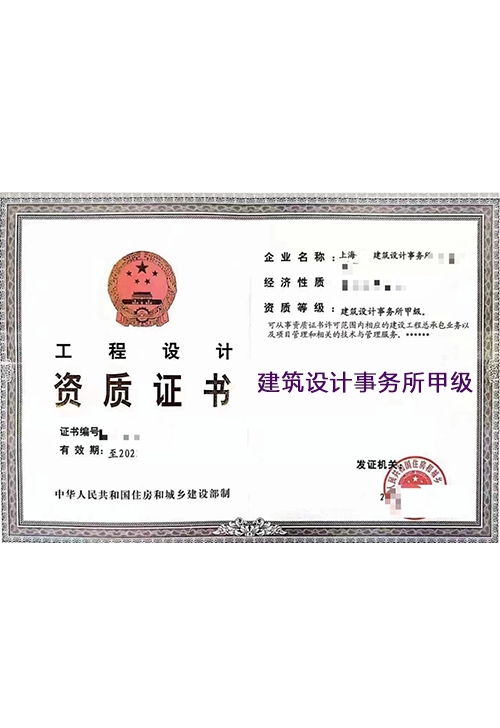建筑设计事务所甲级