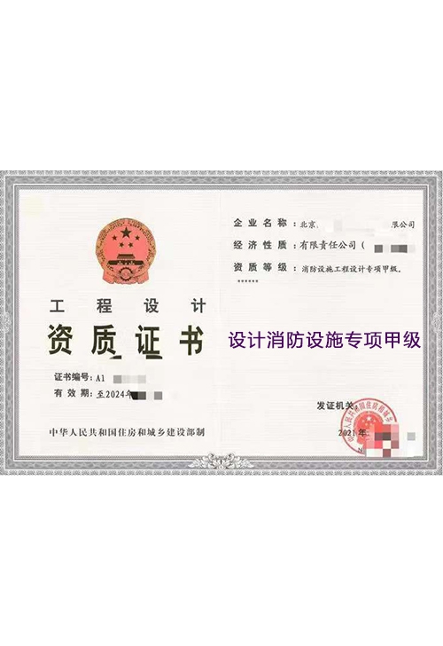 设计消防设施专项甲级