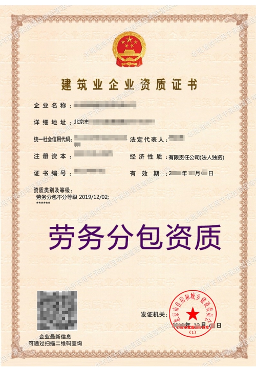 劳务分包资质
