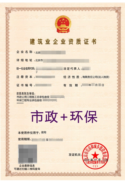 市政劳务总承包三级