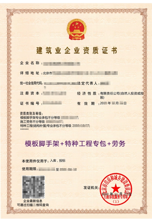 模板脚手架特种工程劳务