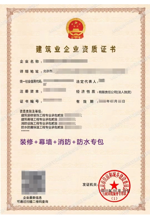 装修幕墙消防防水专包二级