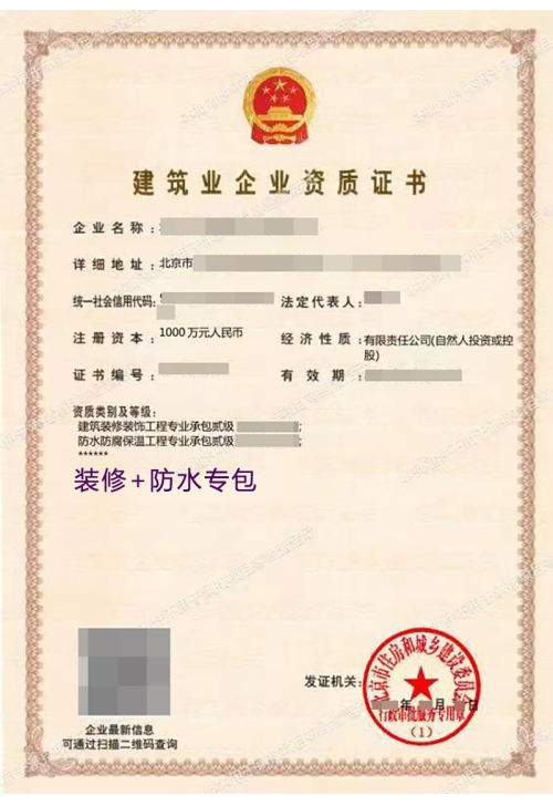装修防水专包二级