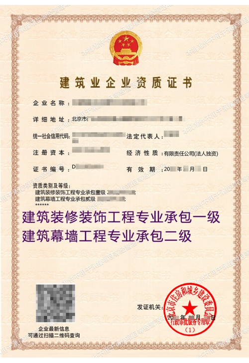 建筑装修装饰工程专业承包一级