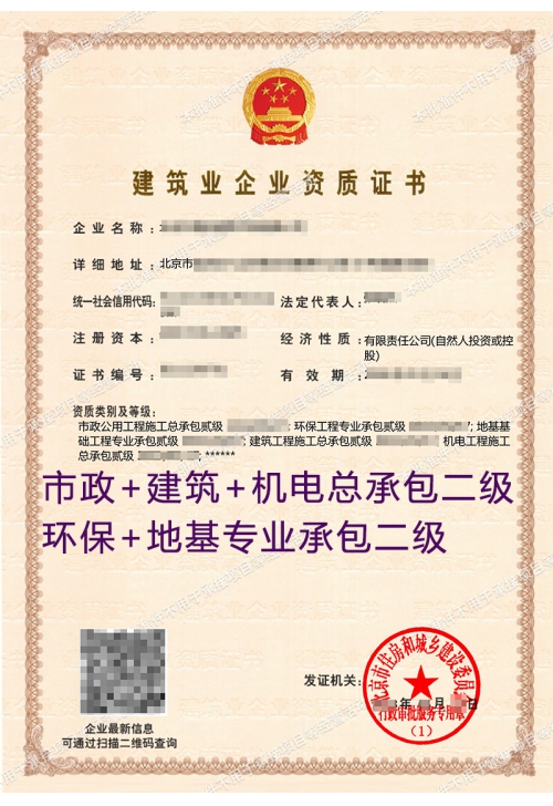 市政建筑机电总承包二级