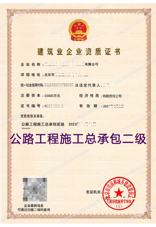 公路工程施工总承包二级