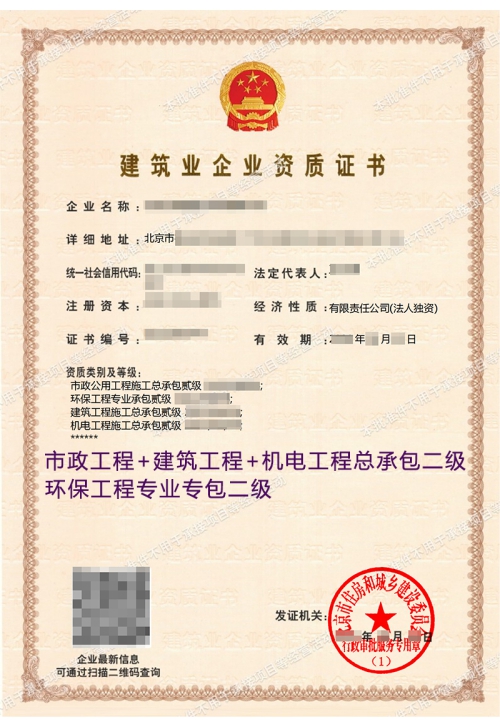 市政建筑机电总承包二级