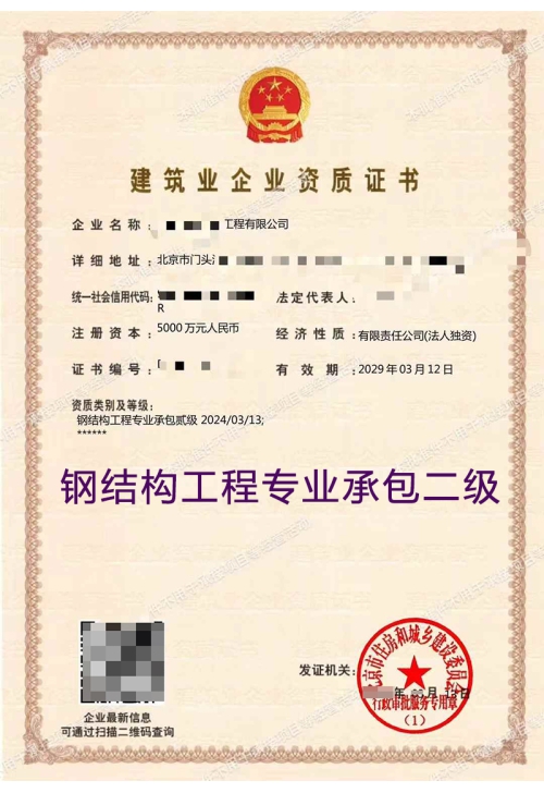 钢结构工程专业承包二级