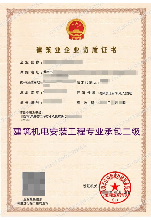 建筑机电安装工程专业承包二级