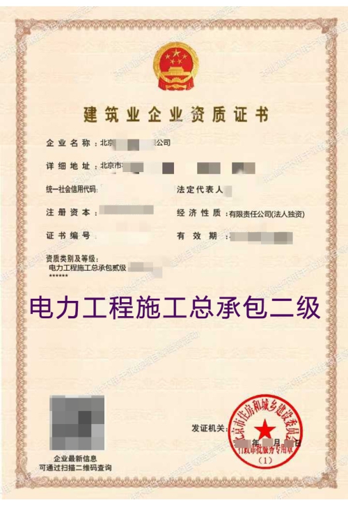 电力工程施工总承包二级