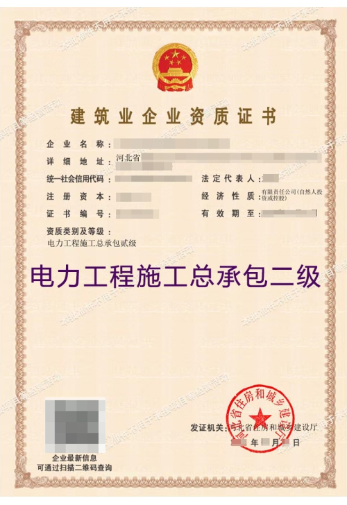 电力工程施工总承包二级
