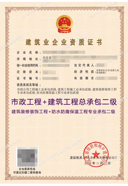 市政建筑工程总承包二级