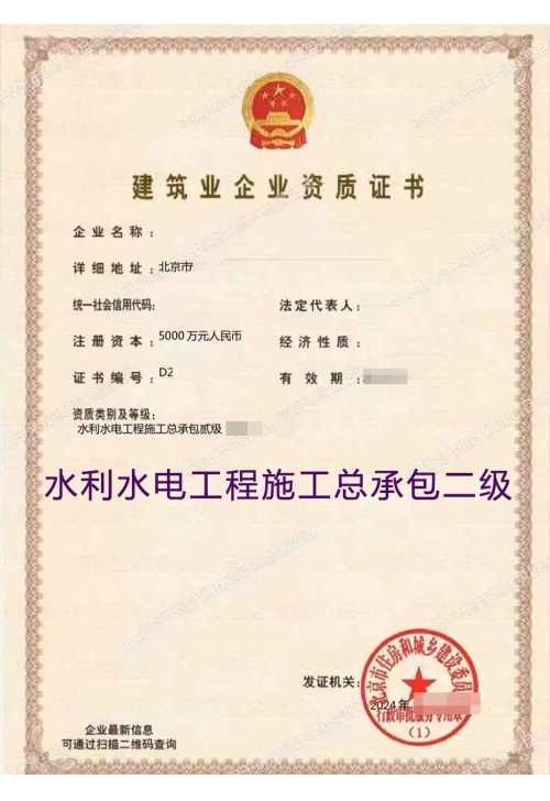 水利水电工程施工总承包二级