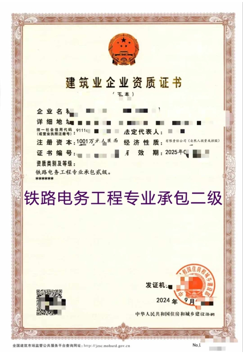 铁路电务工程专业承包二级