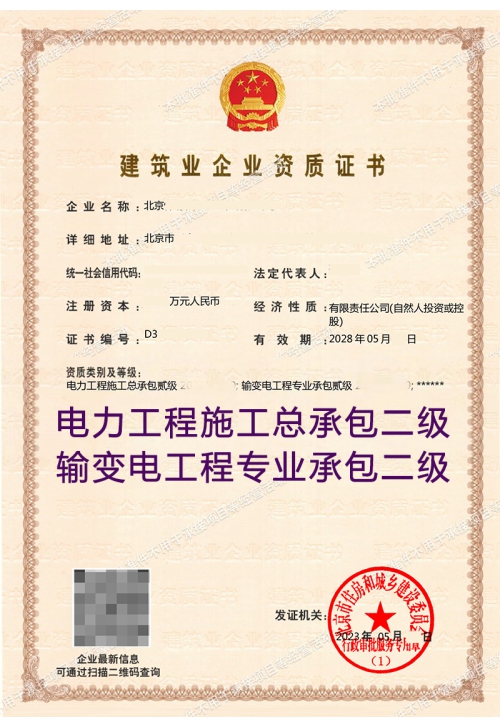 电力工程施工总承包二级