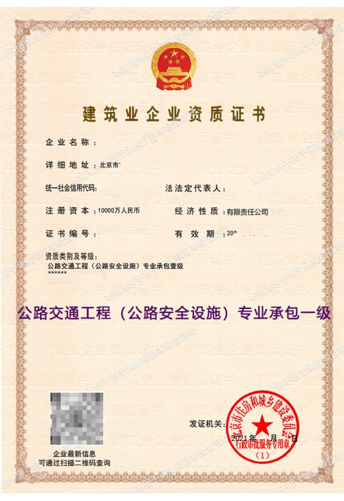 公路交通工程专业承包一级
