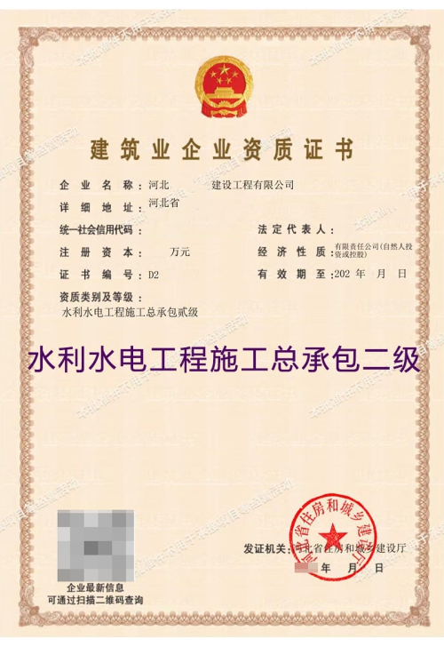 水利水电工程施工总承包二级