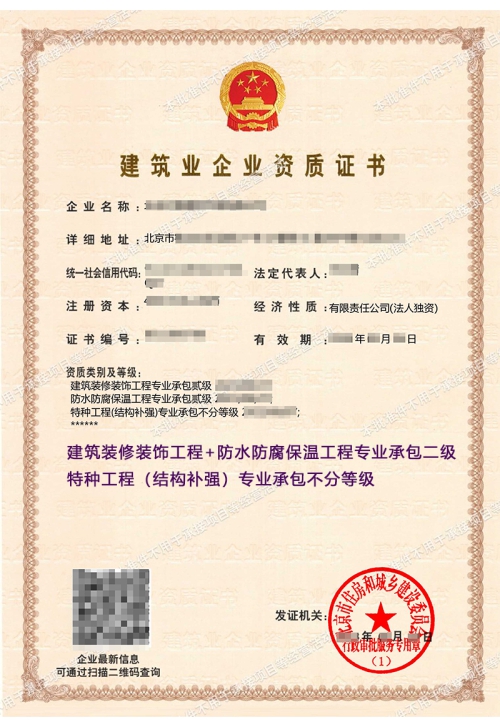 装修防水专包二级
