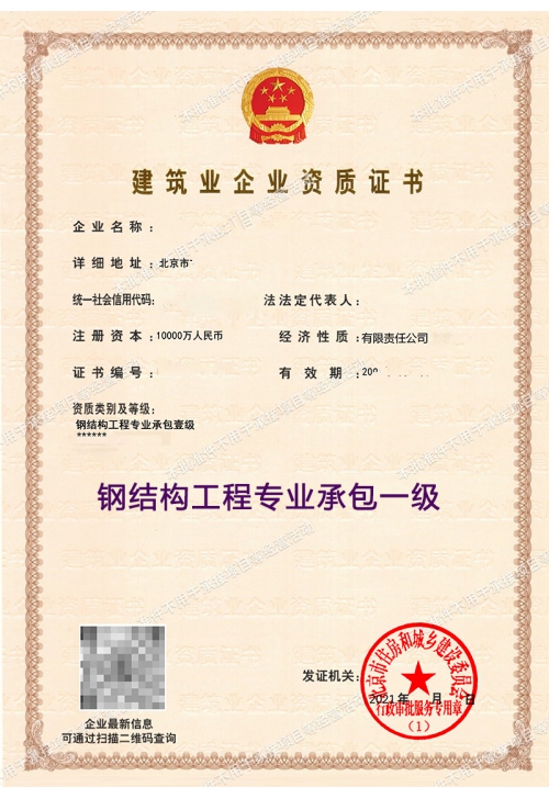 钢结构工程专业承包一级